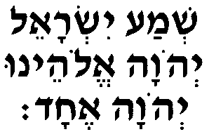 Шма исраэль на русском. Шма Исраэль Адонай Элохейну. Шма Исраэль Адонай Элохейну Адонай Эхад. Иврите Шма Исраэль Адонай Элохейну. Шма на иврите.
