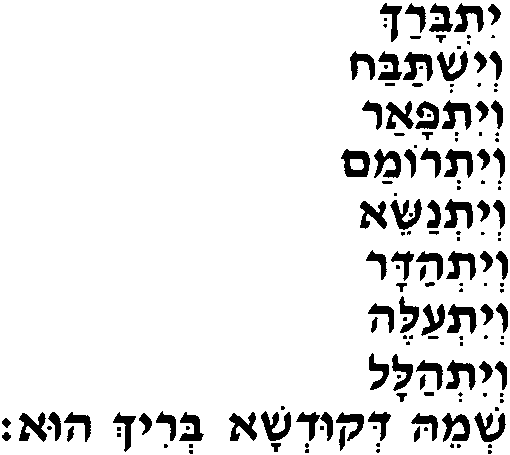 Кадиш галич. Кадиш текст молитвы на иврите. Кадиш на русском. Текст Кадиша на арамейском. Кадиш молитва текст.